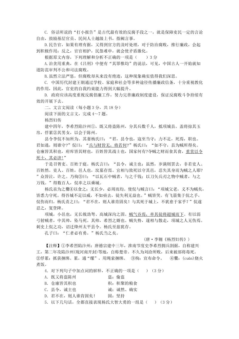 2019-2020学年高一语文12月联考试题 (I).doc_第2页