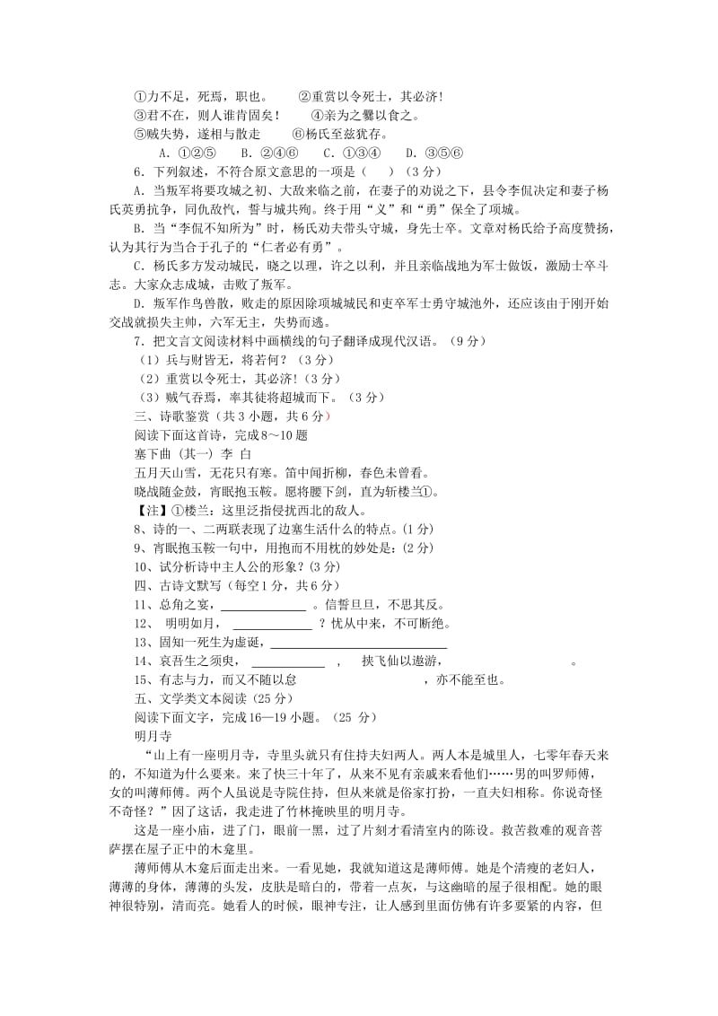 2019-2020学年高一语文12月联考试题 (I).doc_第3页