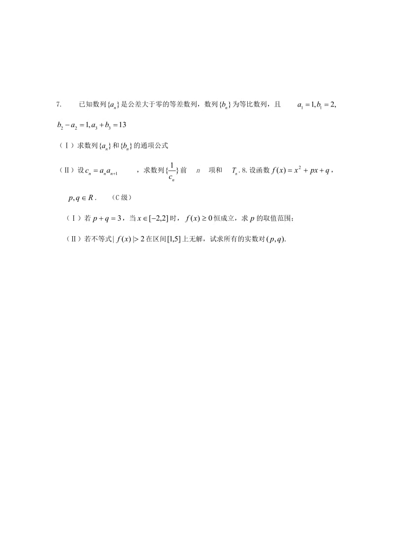 2019版高三数学复习作业选2理实验班无答案.doc_第2页