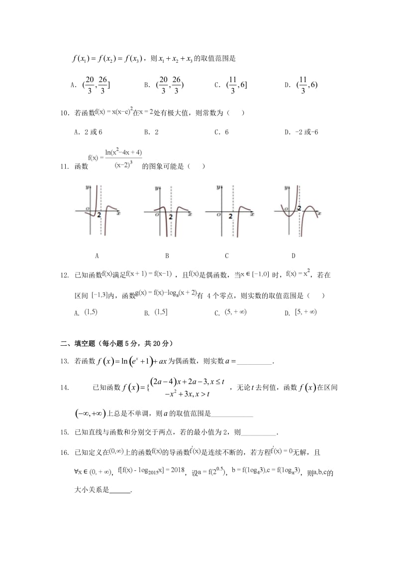 2019届高三数学上学期第一次双周考试题 理.doc_第2页