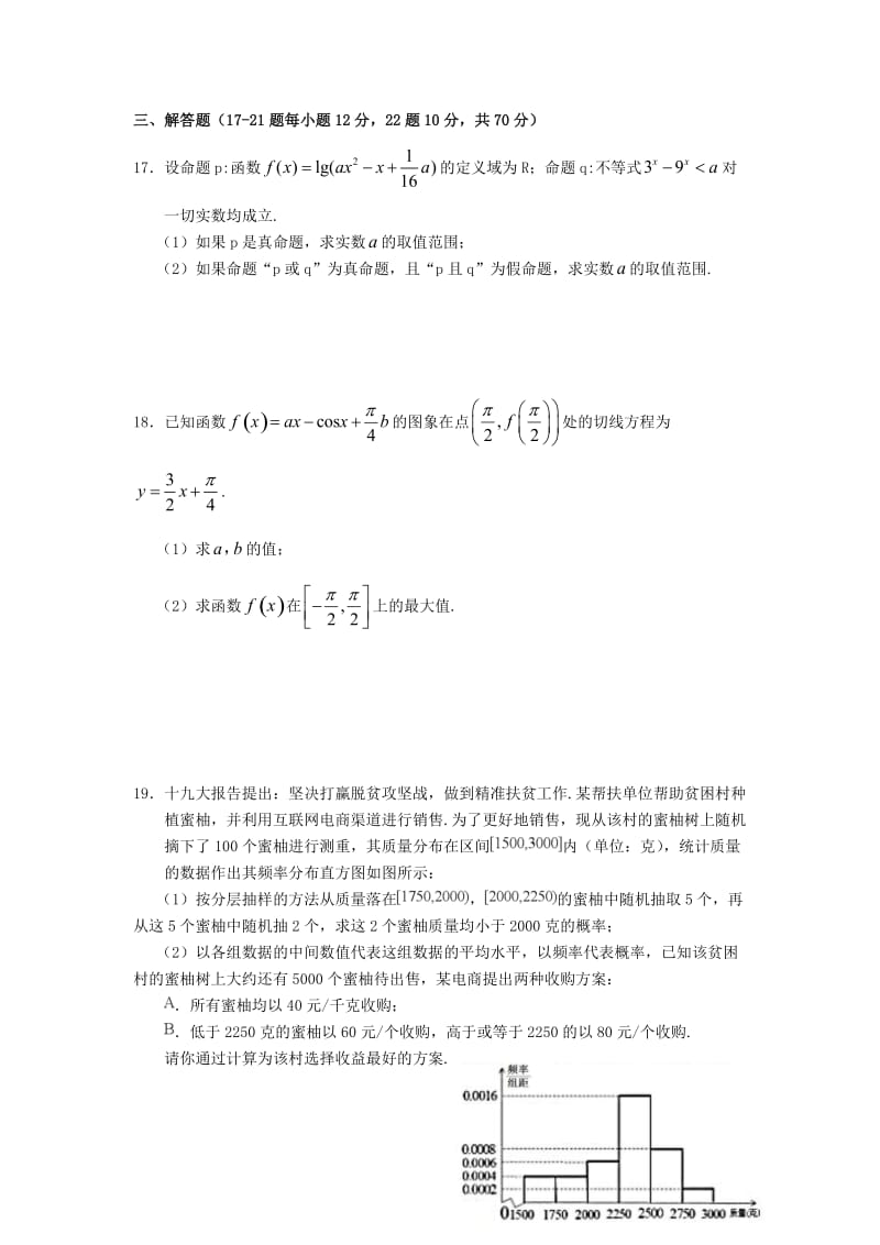 2019届高三数学上学期第一次双周考试题 理.doc_第3页