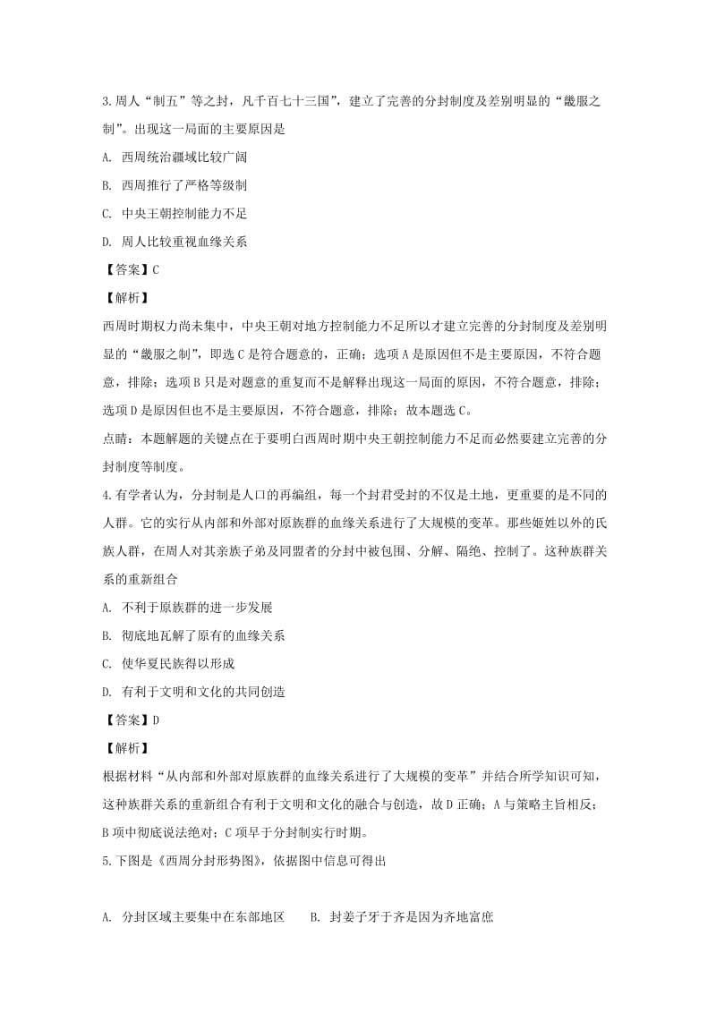 2019届高三历史上学期入学考试试题(实验班含解析).doc_第2页