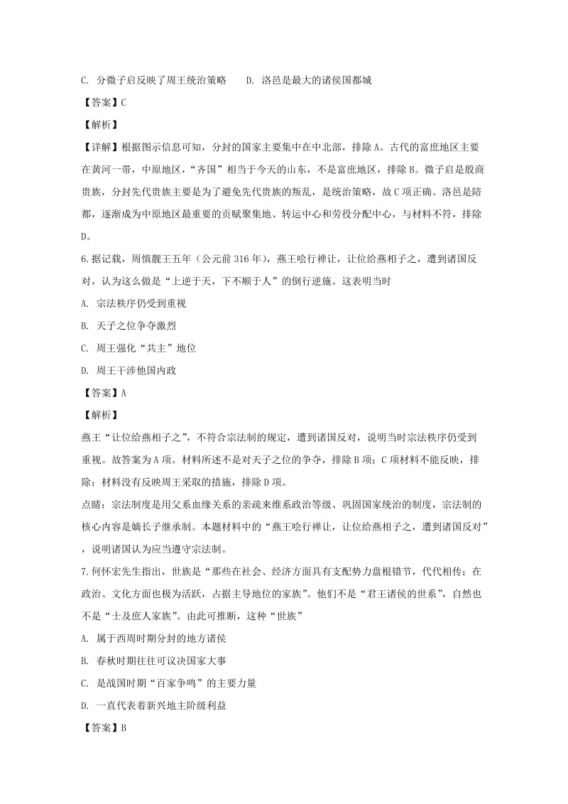 2019届高三历史上学期入学考试试题(实验班含解析).doc_第3页