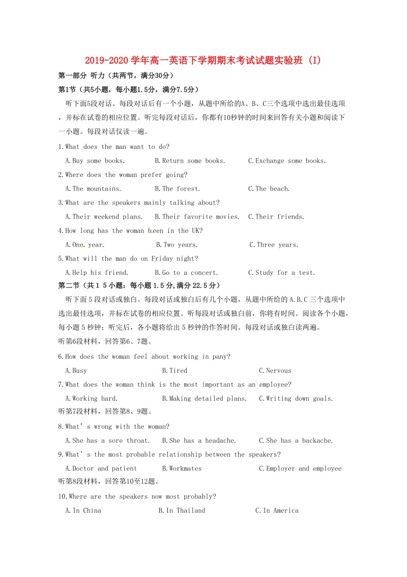 2019-2020学年高一英语下学期期末考试试题实验班 (I).doc_第1页