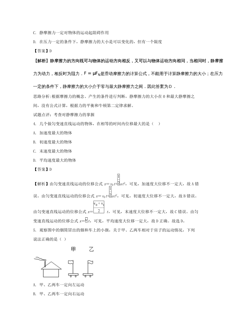 2019-2020学年高一物理上学期期末考试强化卷(含解析).doc_第2页