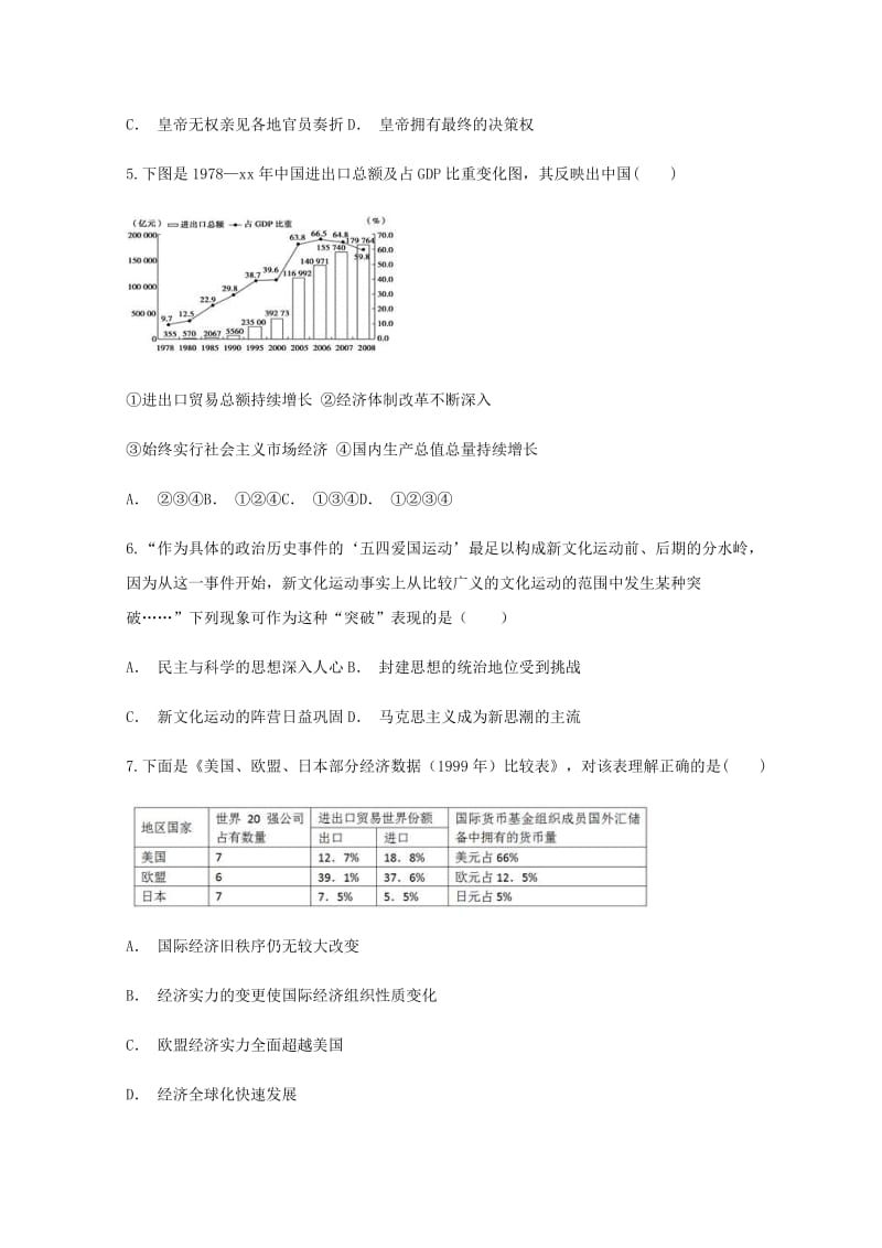 2019届高三历史适应性月考卷三.doc_第2页