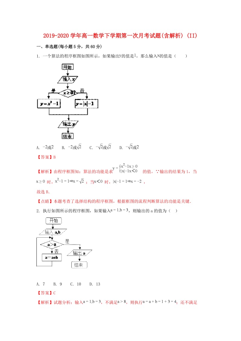 2019-2020学年高一数学下学期第一次月考试题(含解析) (II).doc_第1页