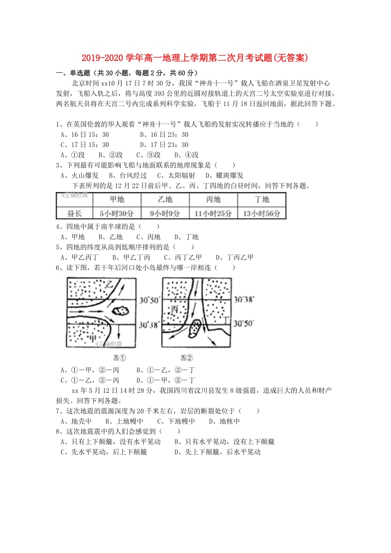 2019-2020学年高一地理上学期第二次月考试题(无答案).doc_第1页