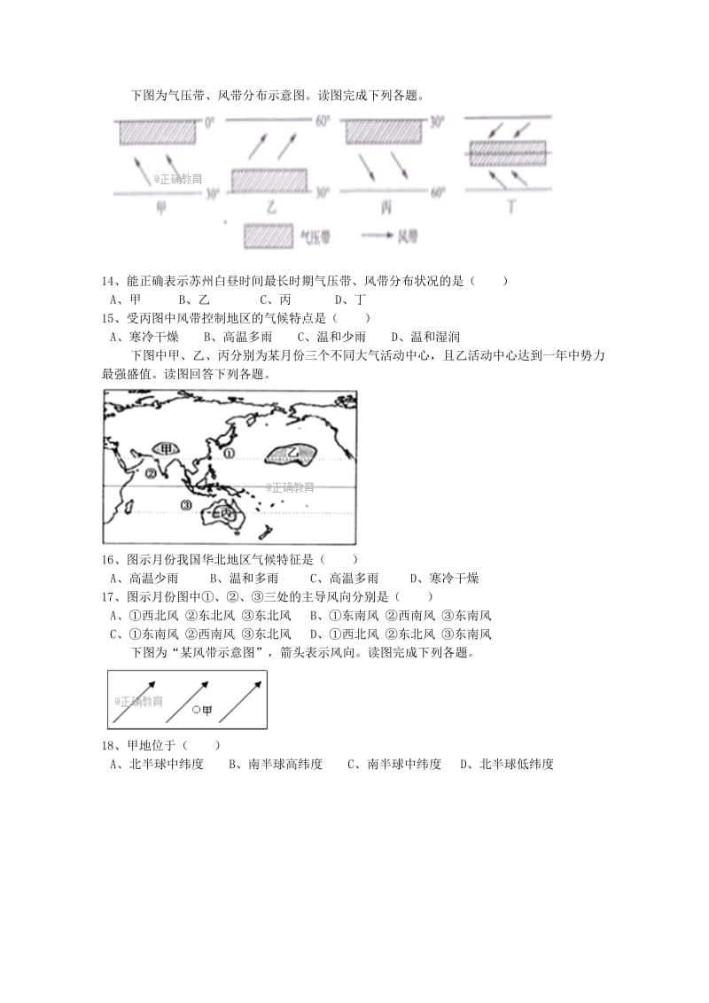 2019-2020学年高一地理上学期第二次月考试题(无答案).doc_第3页