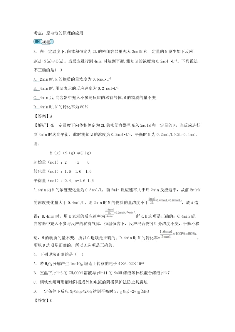 2019-2020学年高二化学下学期开学考试试题(含解析) (I).doc_第2页