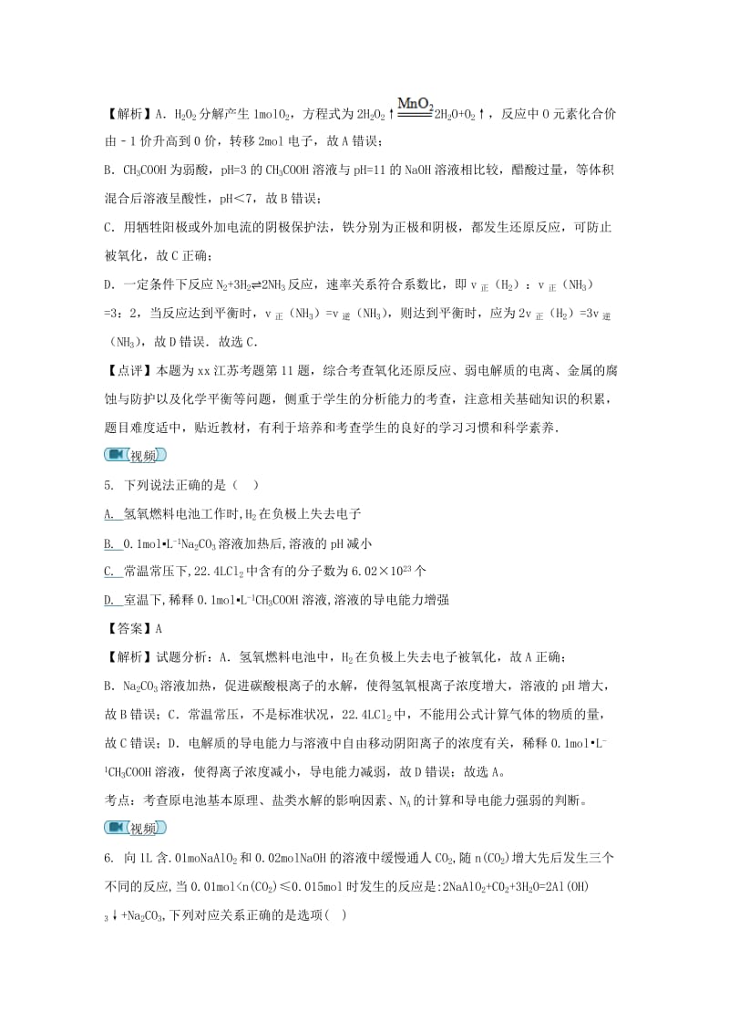 2019-2020学年高二化学下学期开学考试试题(含解析) (I).doc_第3页