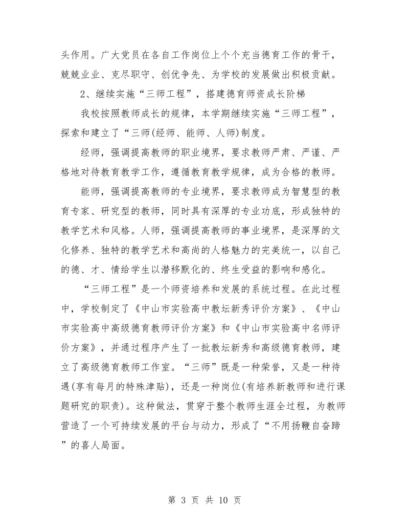 高中德育工作计划.doc_第3页