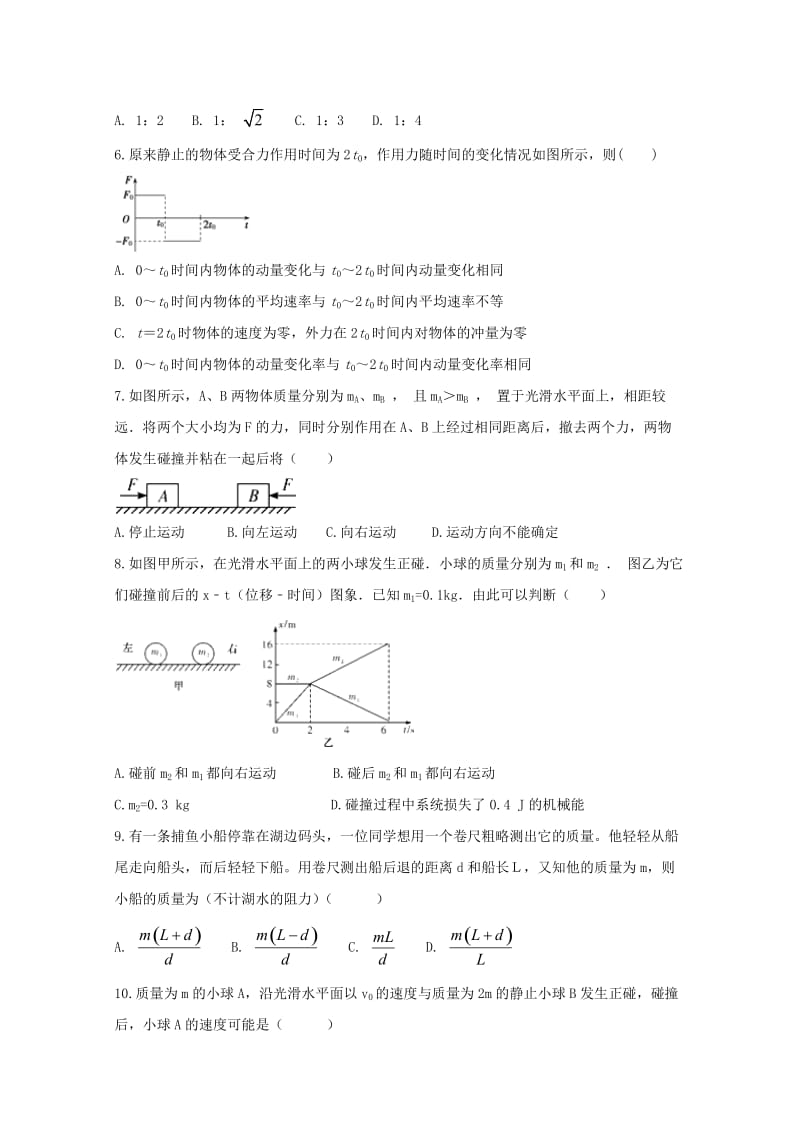 2019-2020学年高二物理下学期第三次月考试题(实验班).doc_第2页