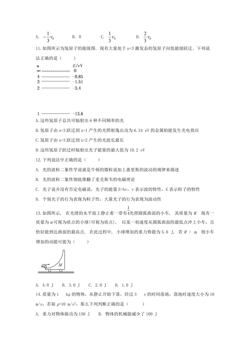 2019-2020学年高二物理下学期第三次月考试题(实验班).doc_第3页