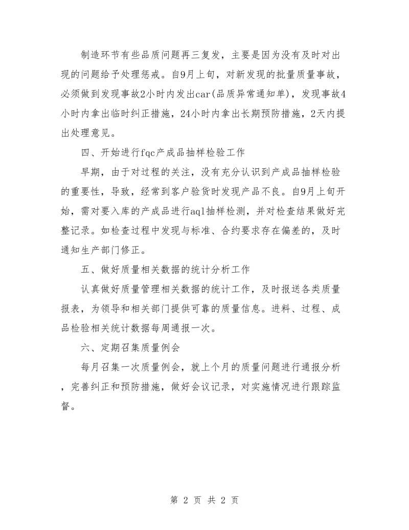 质量管理年度计划.doc_第2页