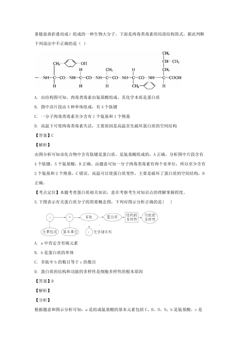 2019届高三生物上学期9月月考试题(含解析) (I).doc_第3页