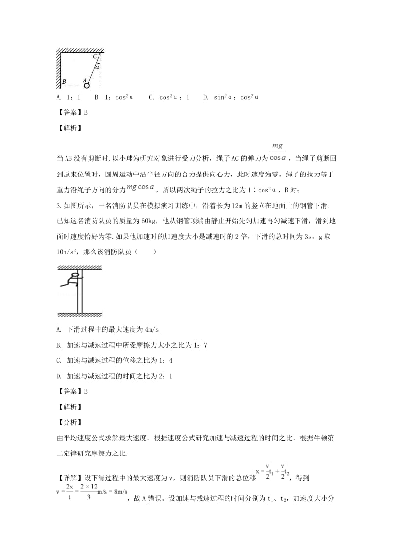 2019届高三物理第二次测试题(理科实验班含解析).doc_第2页