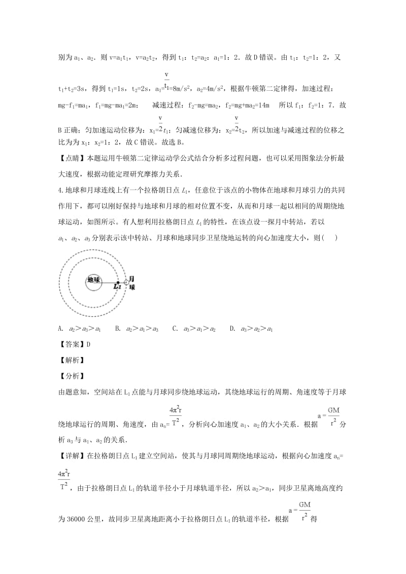 2019届高三物理第二次测试题(理科实验班含解析).doc_第3页