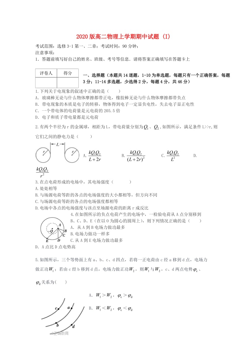 2020版高二物理上学期期中试题 (I).doc_第1页