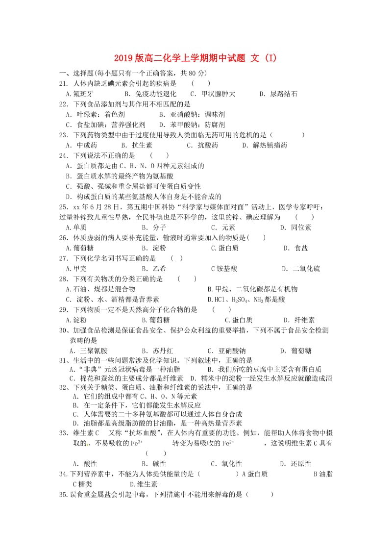 2019版高二化学上学期期中试题 文 (I).doc_第1页