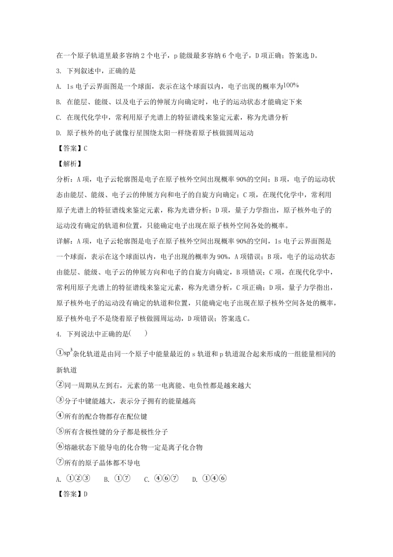 2019版高二化学下学期期末考试试题(含解析).doc_第2页