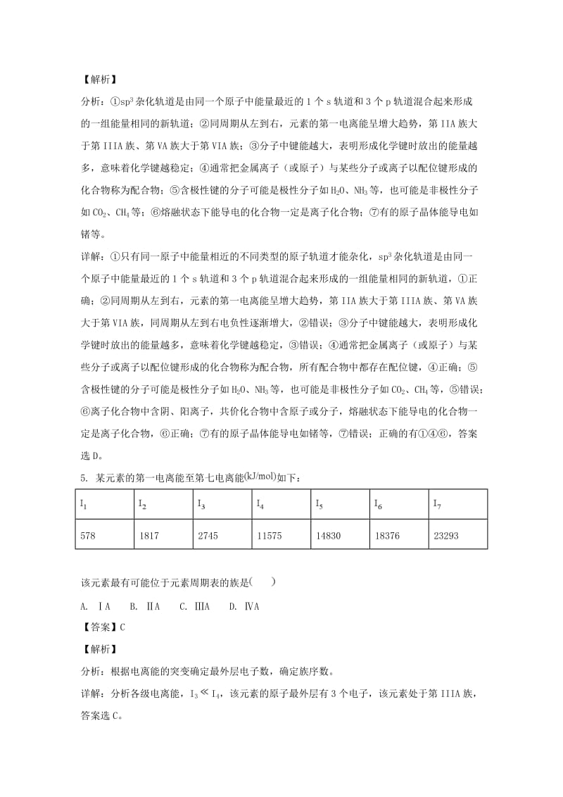 2019版高二化学下学期期末考试试题(含解析).doc_第3页