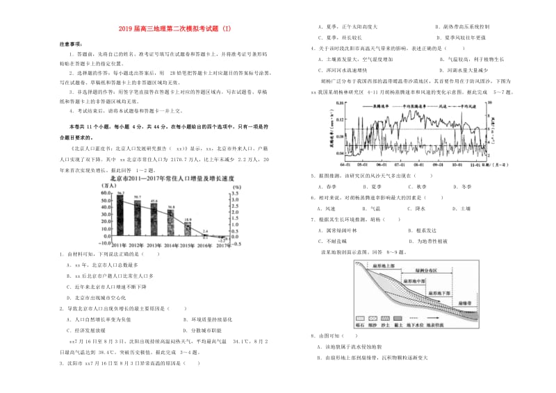 2019届高三地理第二次模拟考试题 (I).doc_第1页