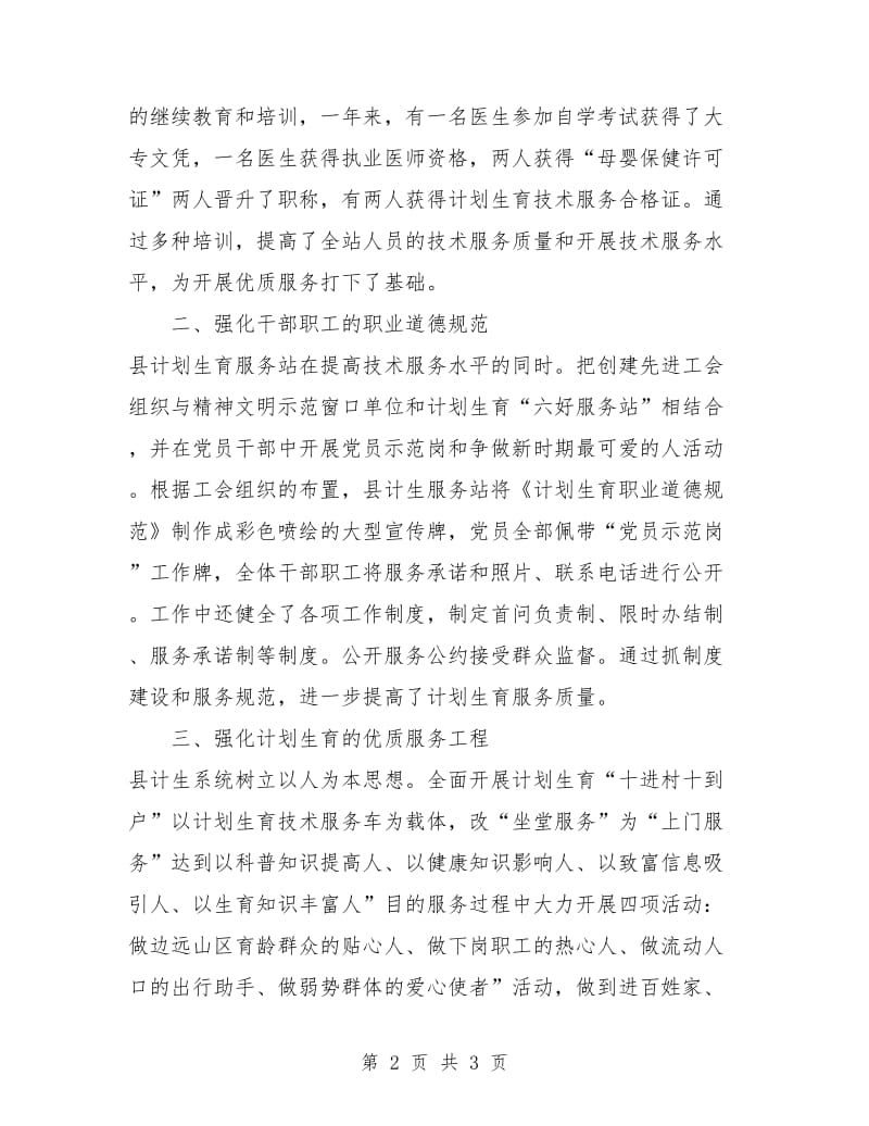 计划生育工会工作计划.doc_第2页