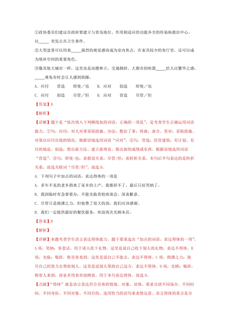 2019-2020学年高二语文下学期第三学段检测试题(含解析).doc_第2页