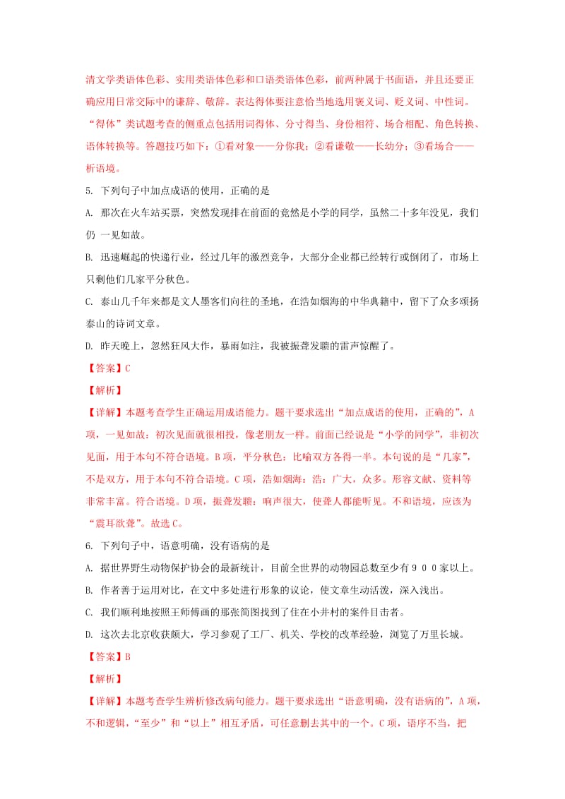 2019-2020学年高二语文下学期第三学段检测试题(含解析).doc_第3页