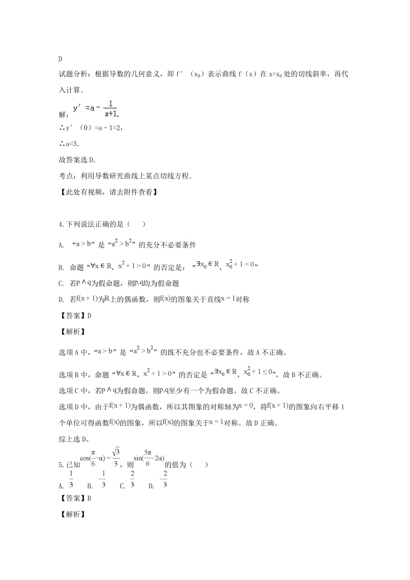 2019届高三数学上学期第五次月考试题 文(含解析) (I).doc_第2页