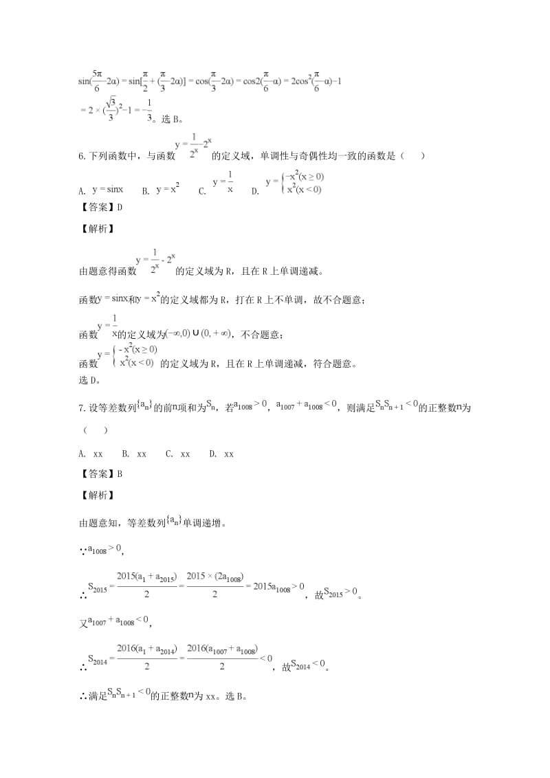 2019届高三数学上学期第五次月考试题 文(含解析) (I).doc_第3页