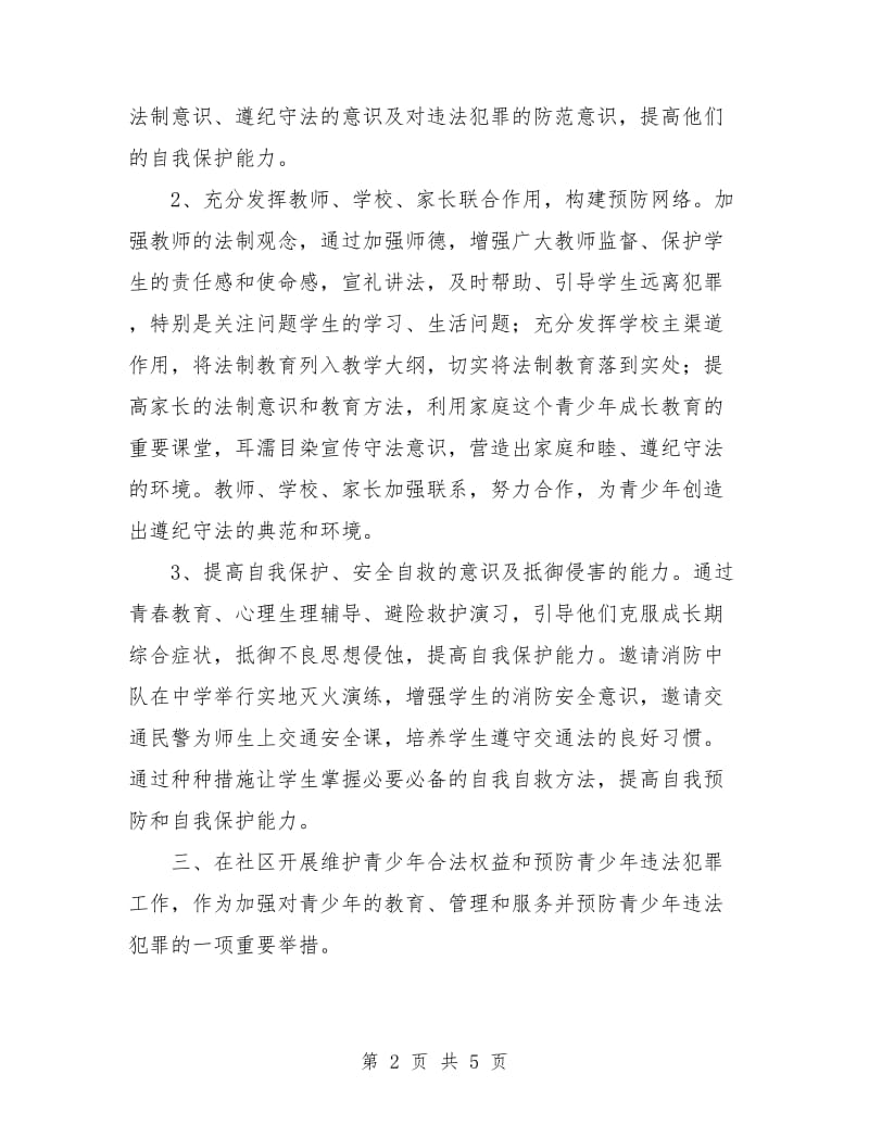 社区青少年心理咨询工作计划结尾.doc_第2页