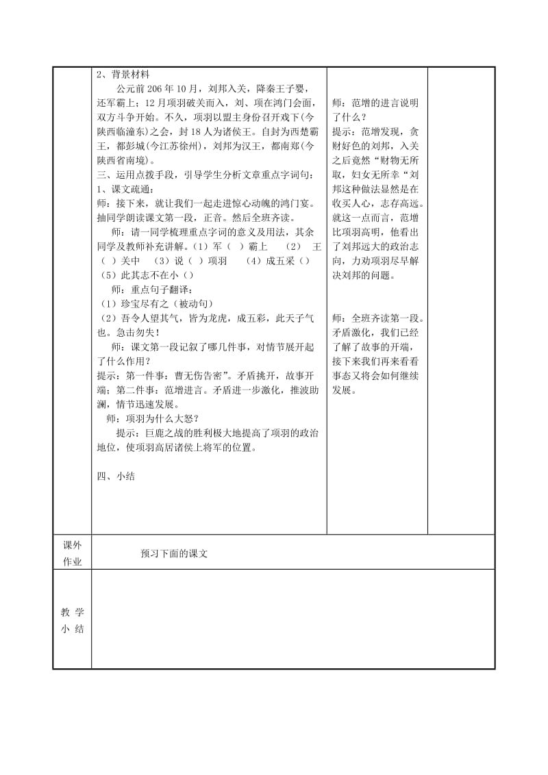 2019版高中语文 第四专题 鸿门宴教案1 苏教版必修3.doc_第2页