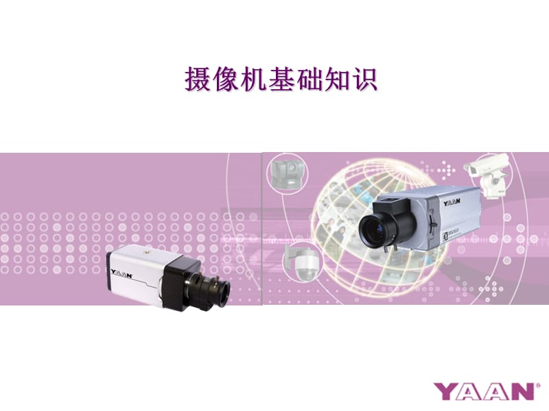 攝像機(jī)基本參數(shù)及技術(shù)應(yīng)用.ppt_第1頁