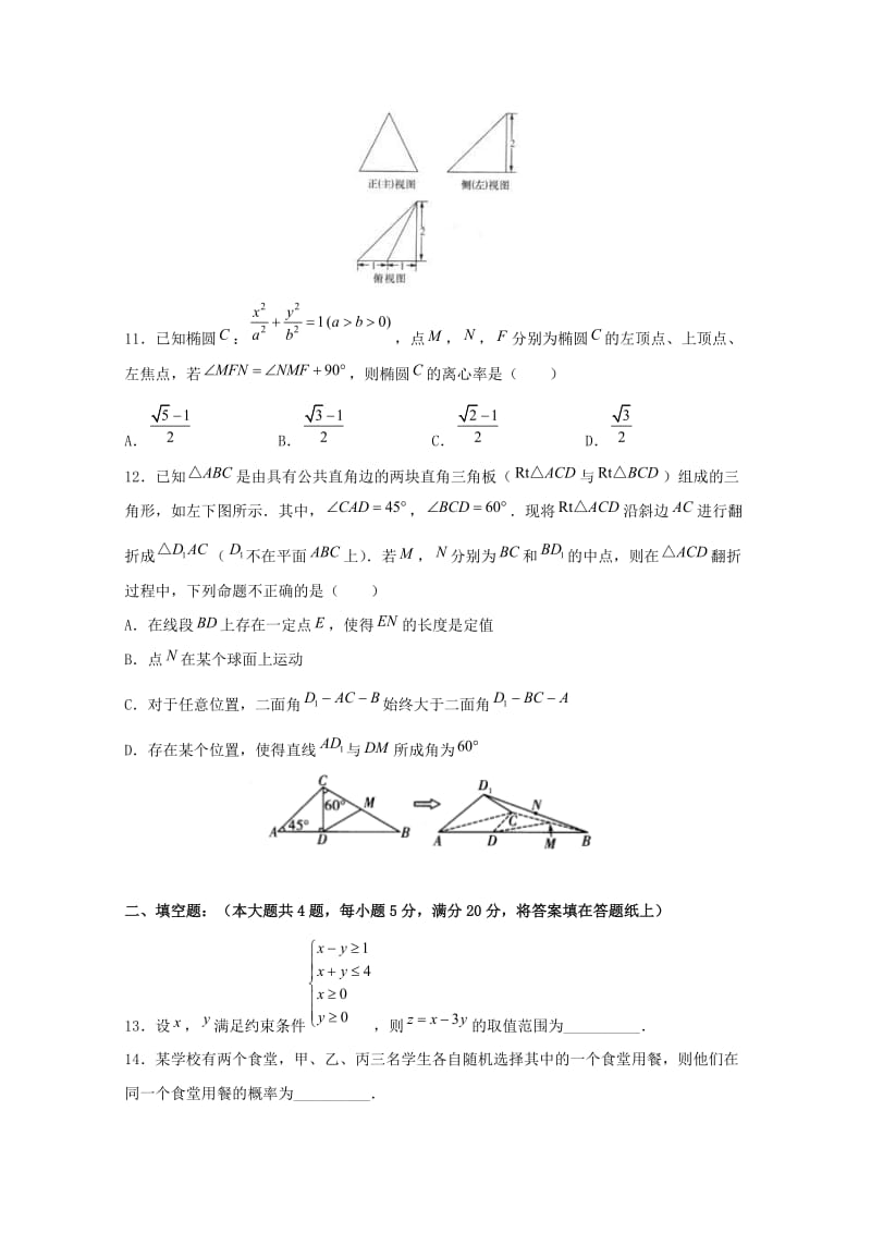 2019届高三数学上学期9月练习卷 理.doc_第3页