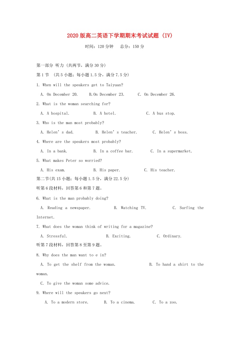 2020版高二英语下学期期末考试试题 (IV).doc_第1页