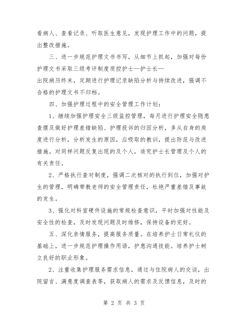 妇产科护师工作计划表.doc_第2页