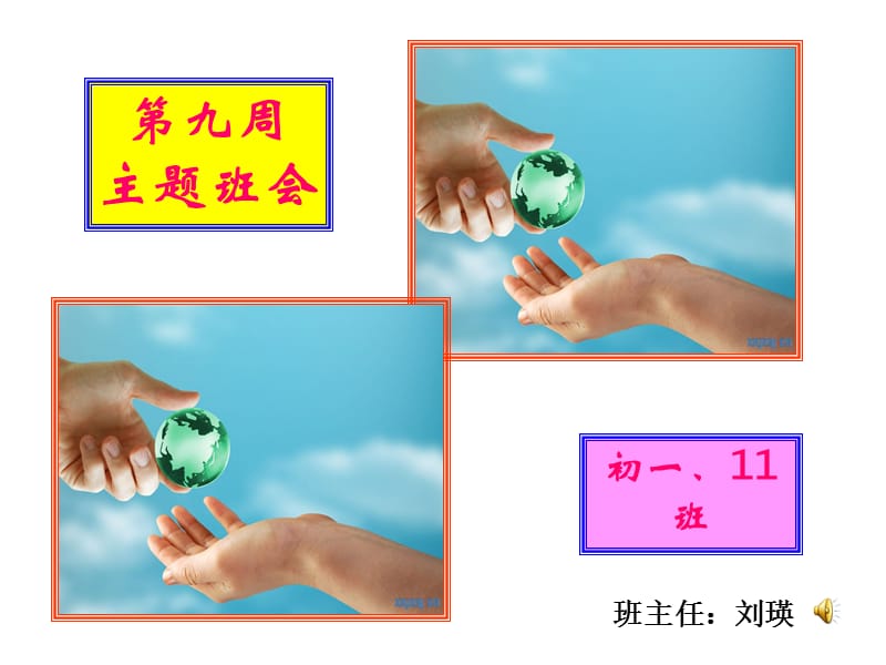 班会课件教案-学生理想教育.ppt_第1页