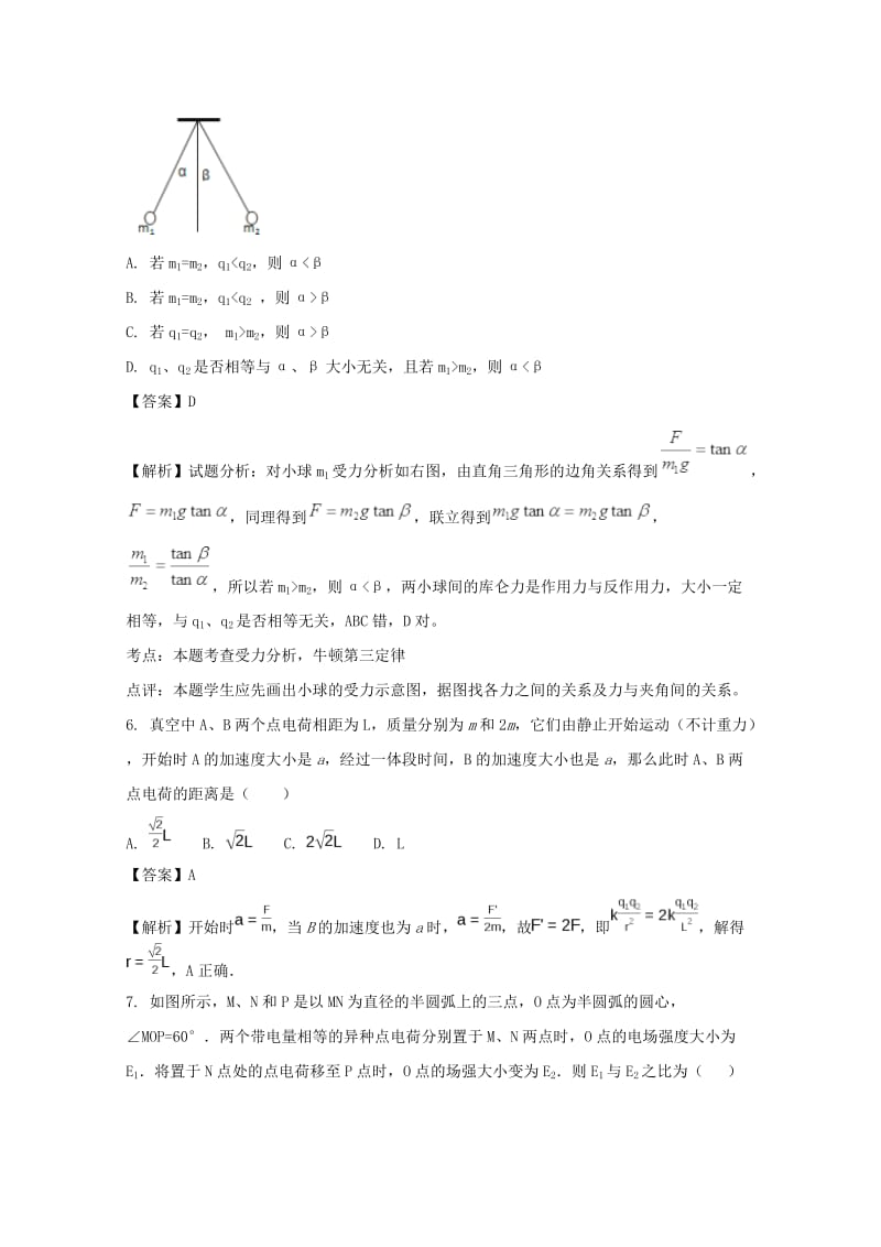 2019-2020学年高二物理上学期第一次月考试题(含解析) (I).doc_第3页