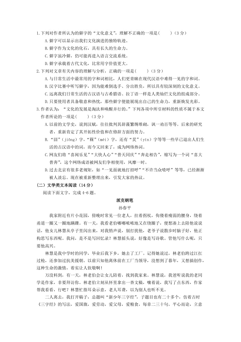 2019-2020学年高一语文上学期第二次月考试题（B卷）.doc_第2页