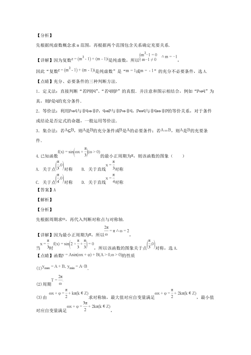 2019届高三数学上学期第一次月考试卷 文(含解析).doc_第2页