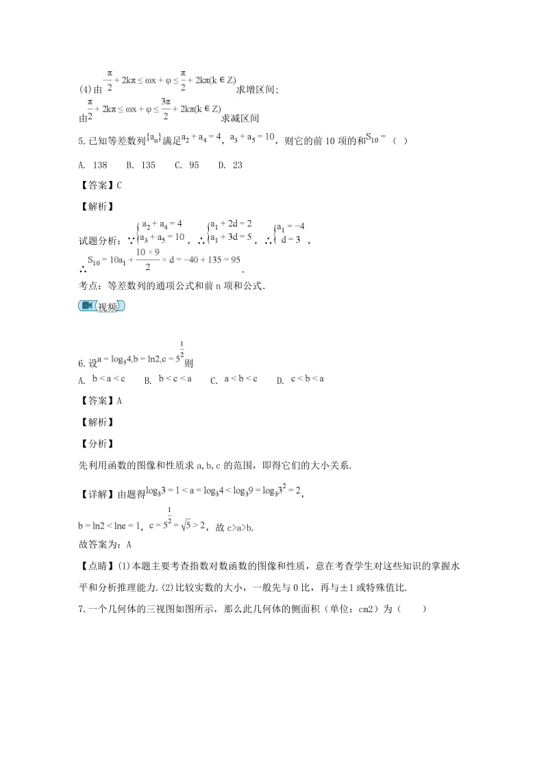 2019届高三数学上学期第一次月考试卷 文(含解析).doc_第3页