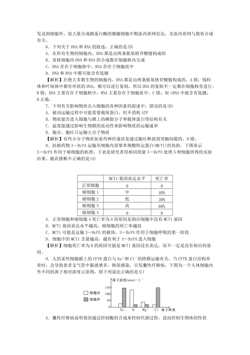 2019届高三生物上学期月考试题一含解析.doc_第2页