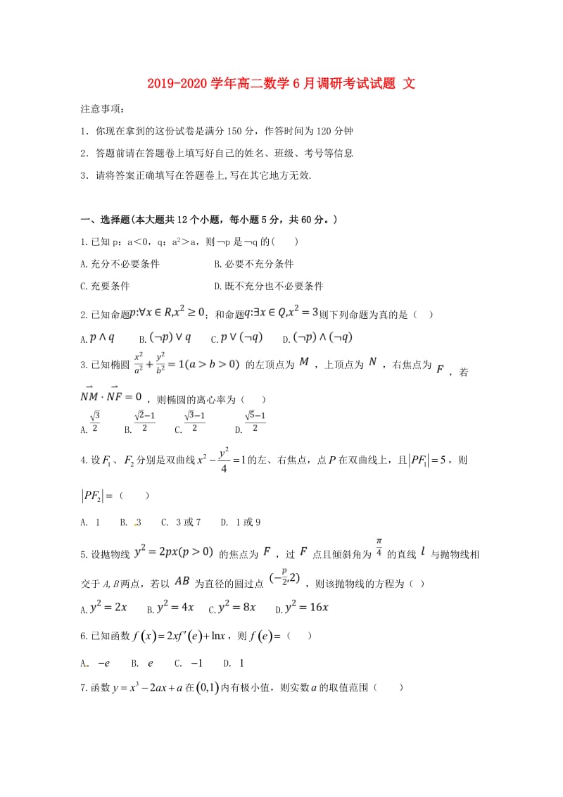 2019-2020学年高二数学6月调研考试试题 文.doc_第1页