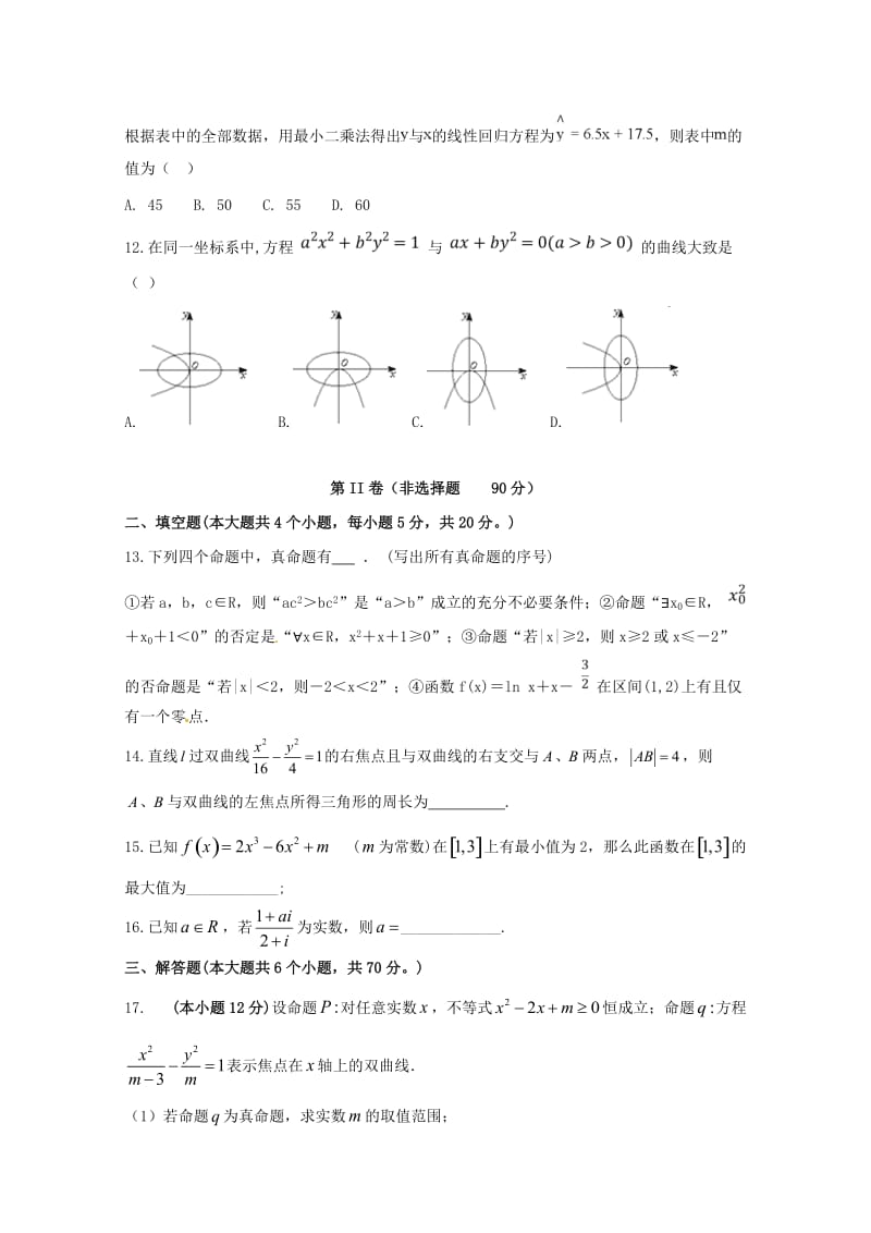 2019-2020学年高二数学6月调研考试试题 文.doc_第3页