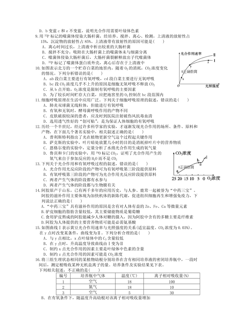 2019届高三生物上学期初考试试题.doc_第2页