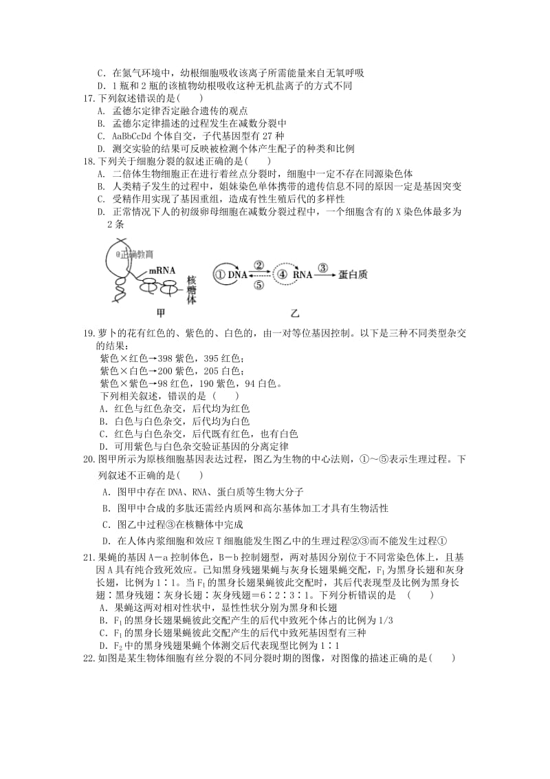 2019届高三生物上学期初考试试题.doc_第3页