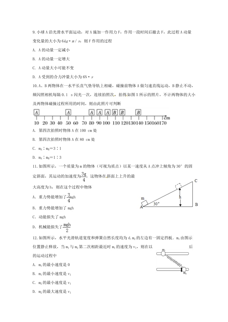2019届高三物理上学期入学考试试题(实验班).doc_第3页