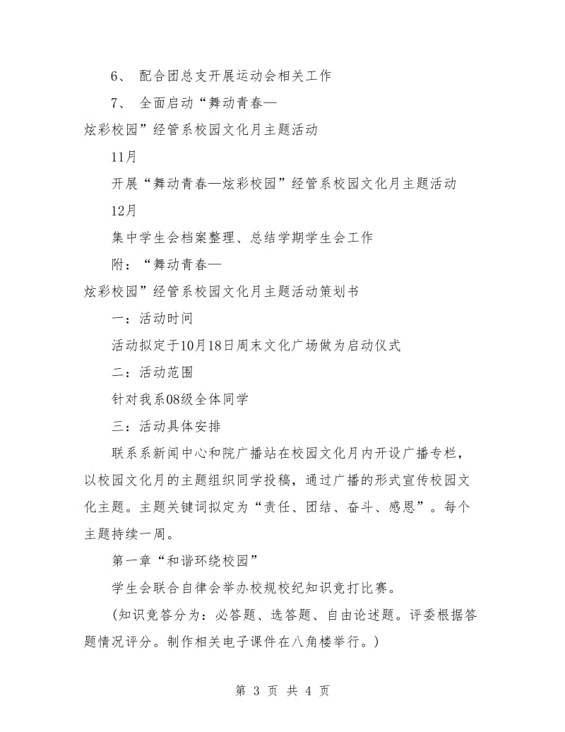 系学生会工作计划书.doc_第3页